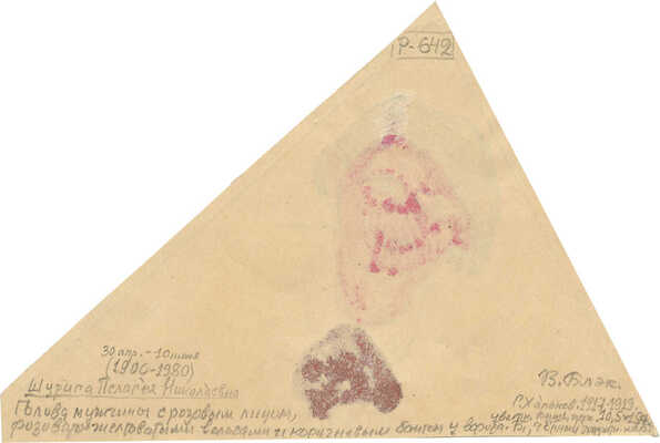 Шурига Пелагея Николаевна. Мужчина с красным лицом